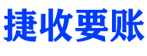 东莞讨债公司